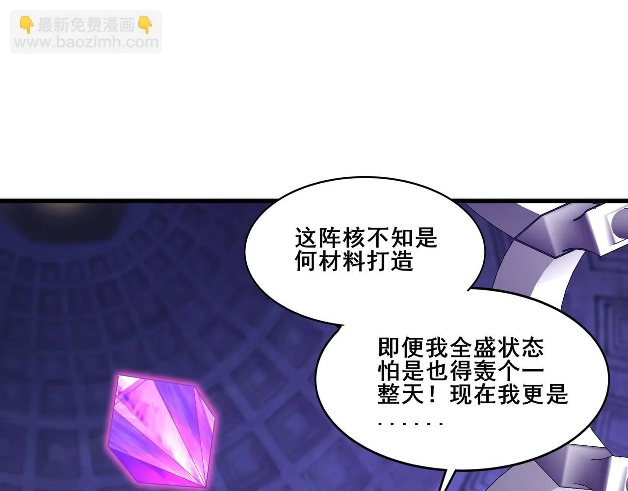 第67话 冲击元婴 第61页