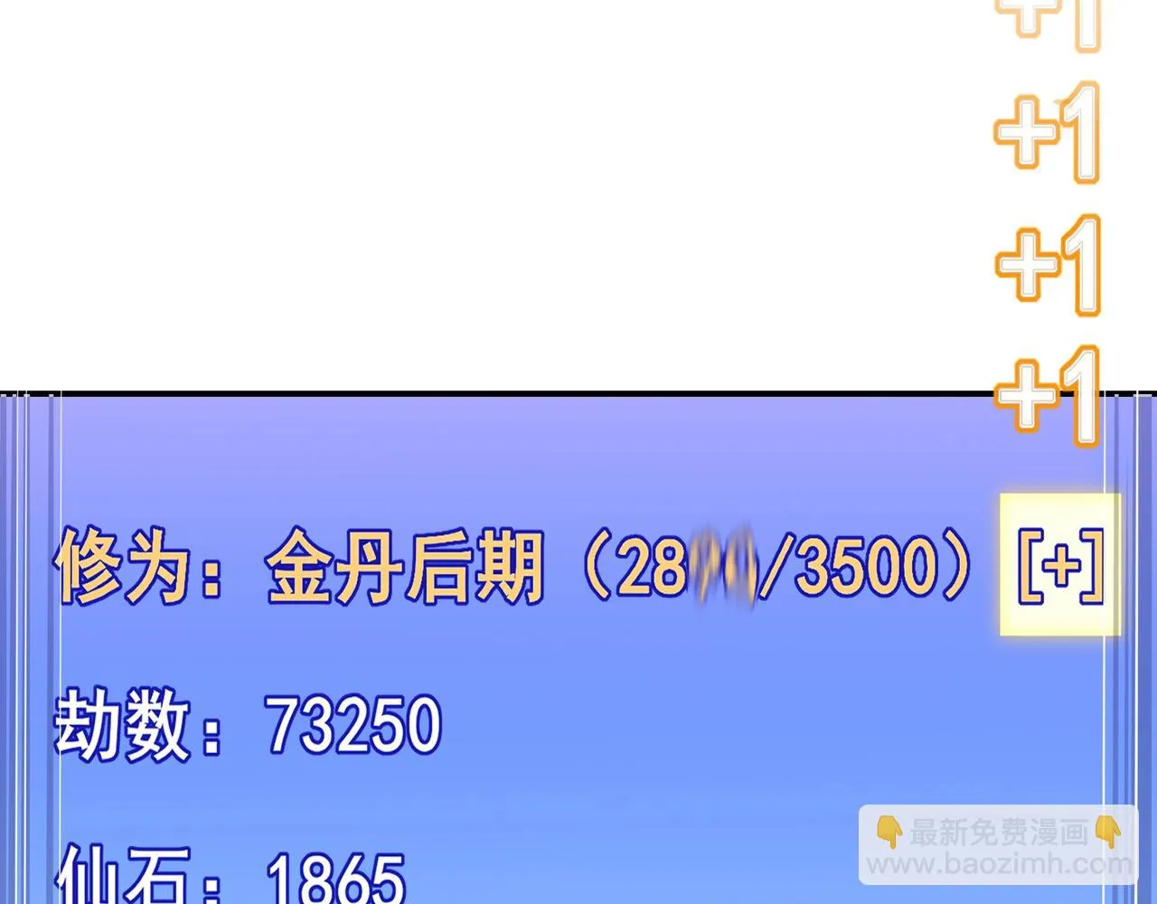 第67话 冲击元婴 第69页