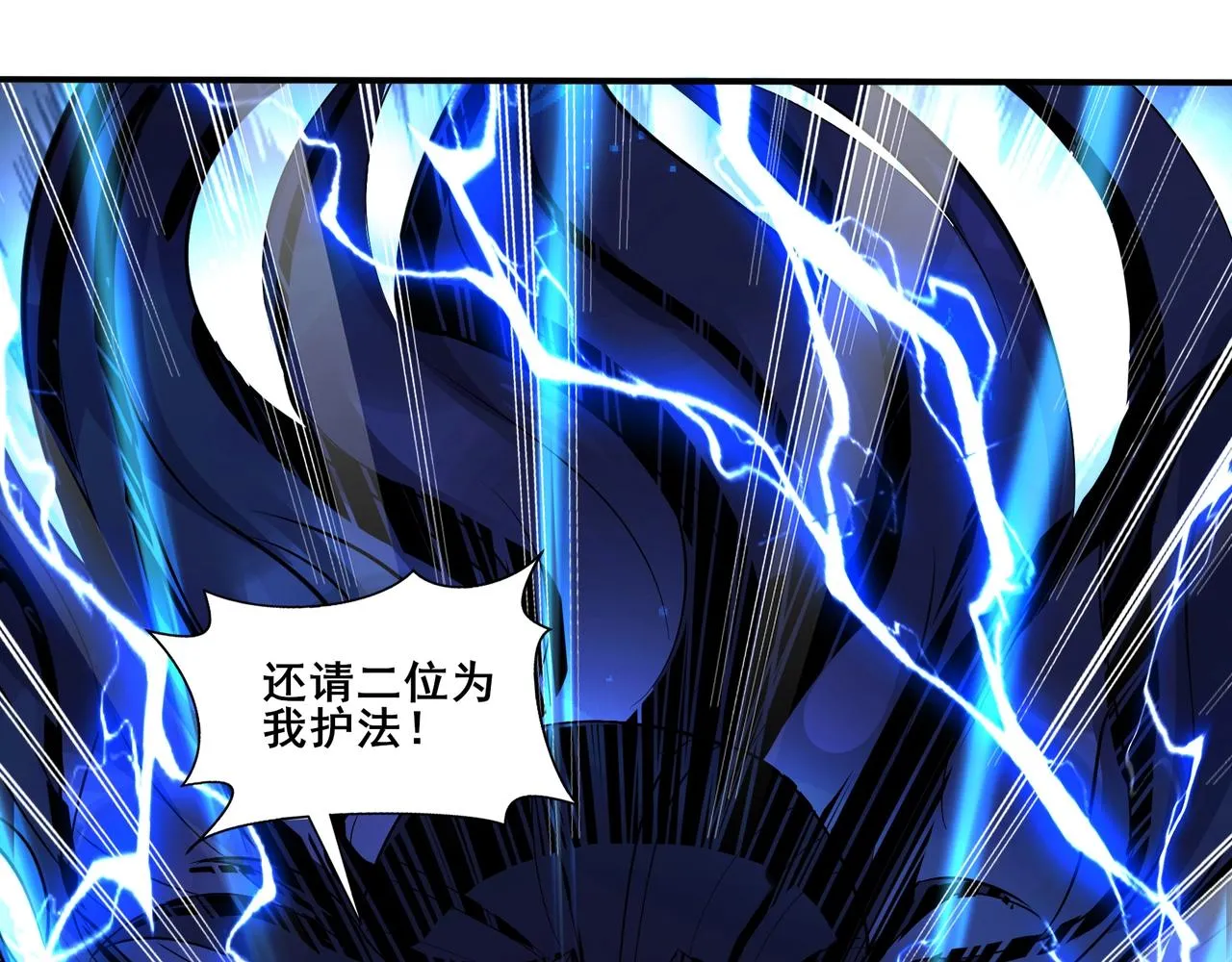 第67话 冲击元婴 第71页