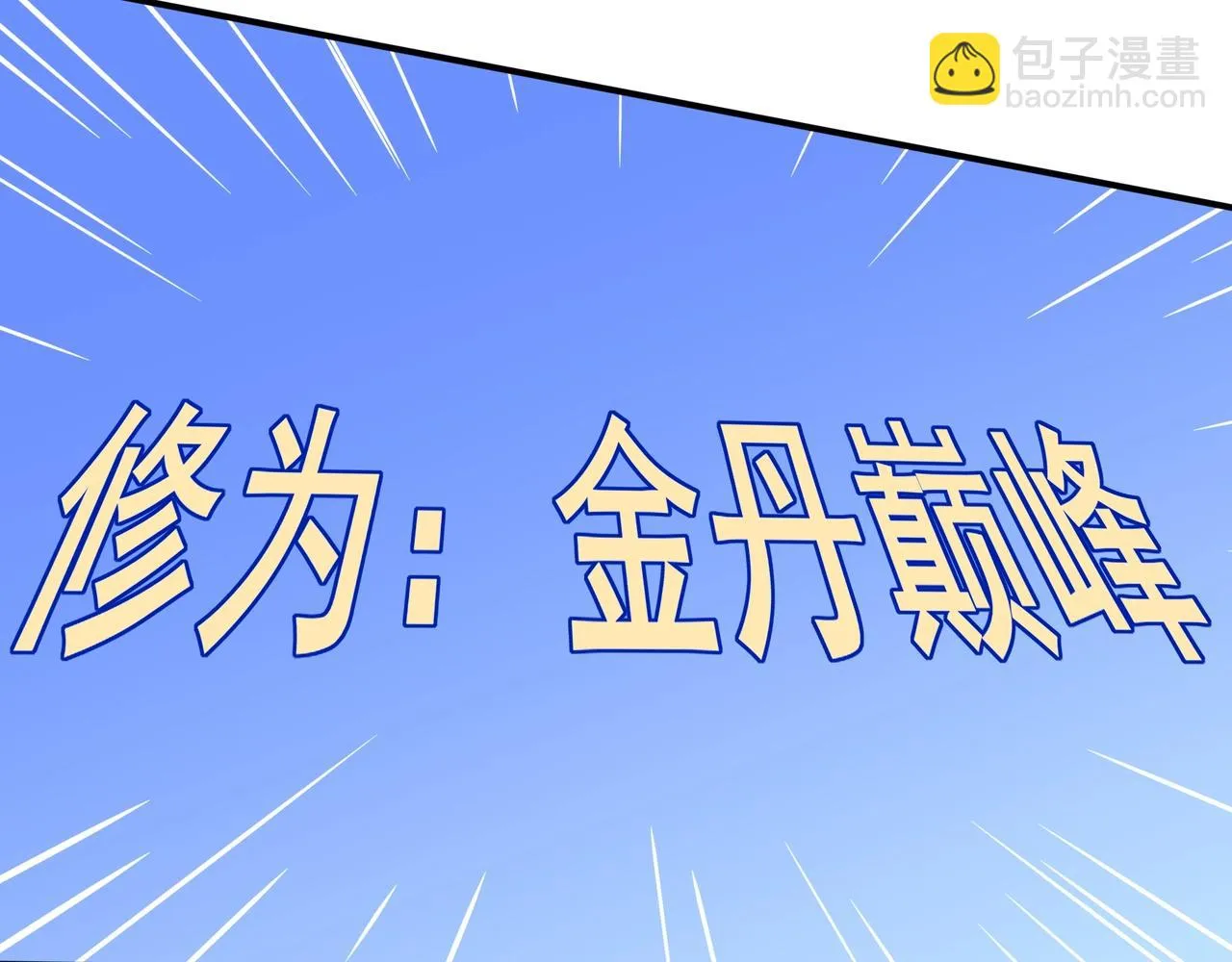 第67话 冲击元婴 第74页