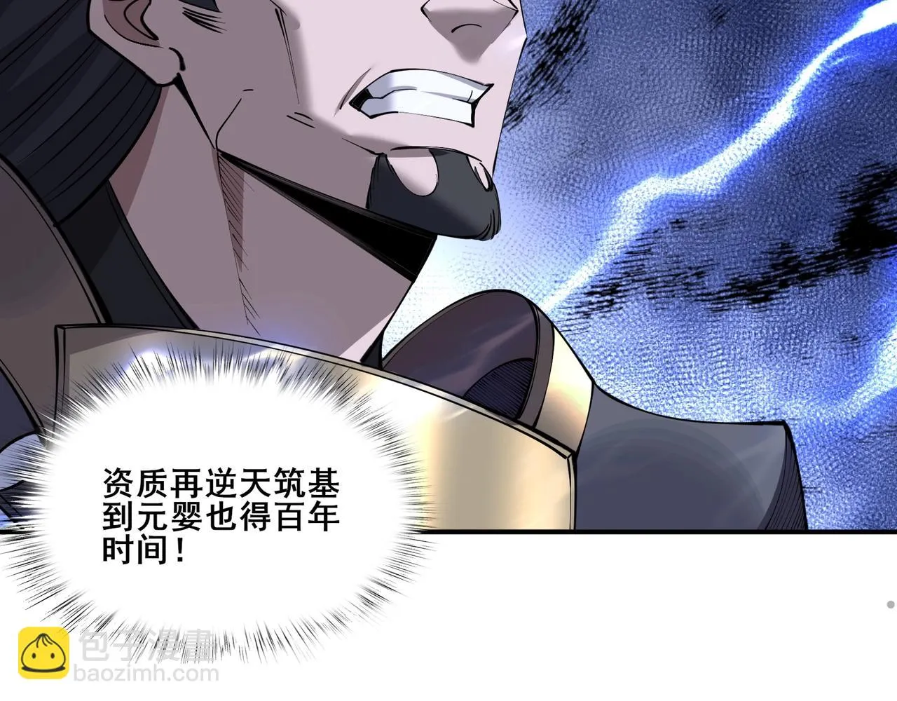 第67话 冲击元婴 第88页