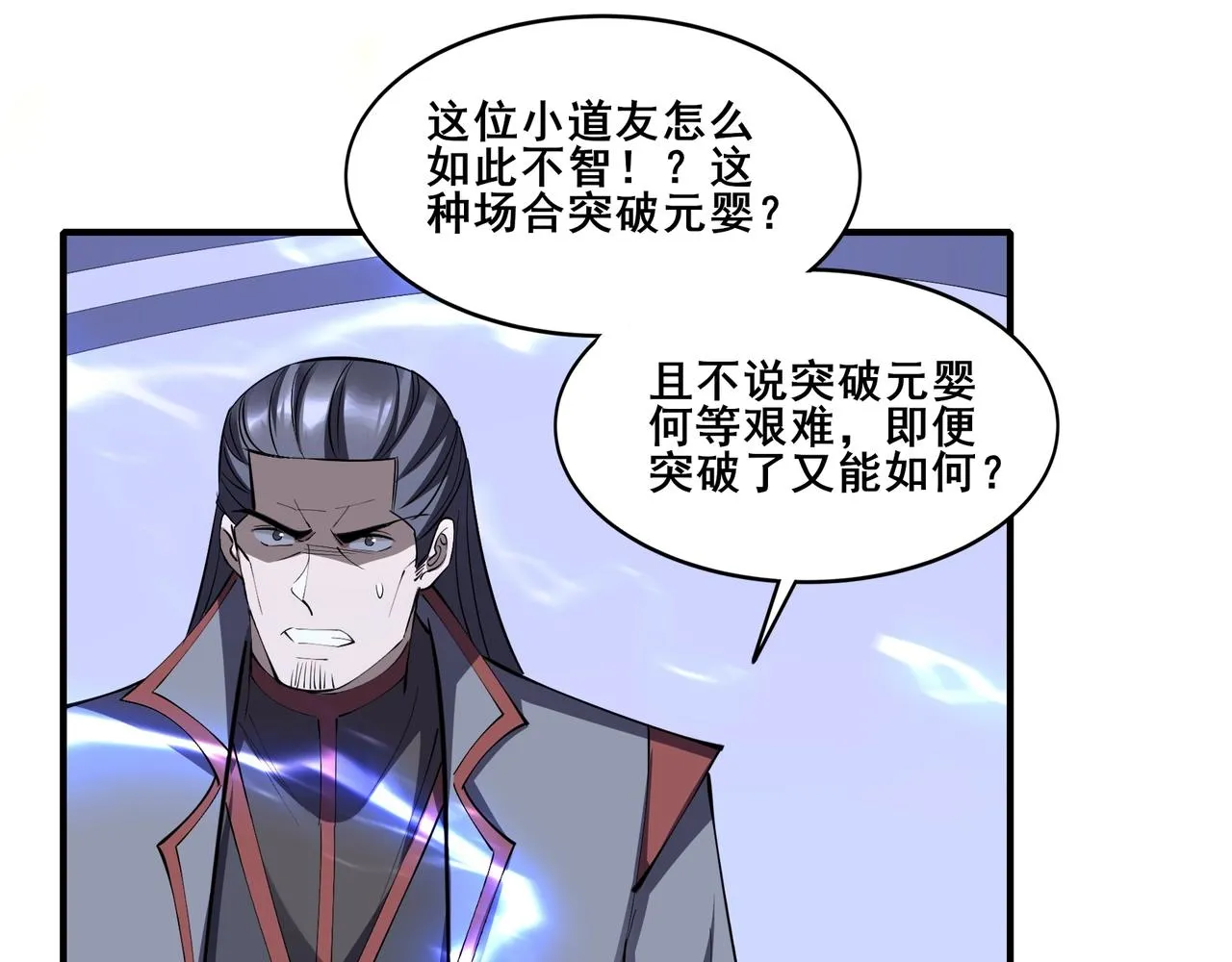 第67话 冲击元婴 第103页