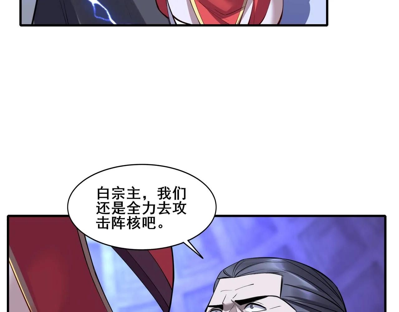 第67话 冲击元婴 第105页