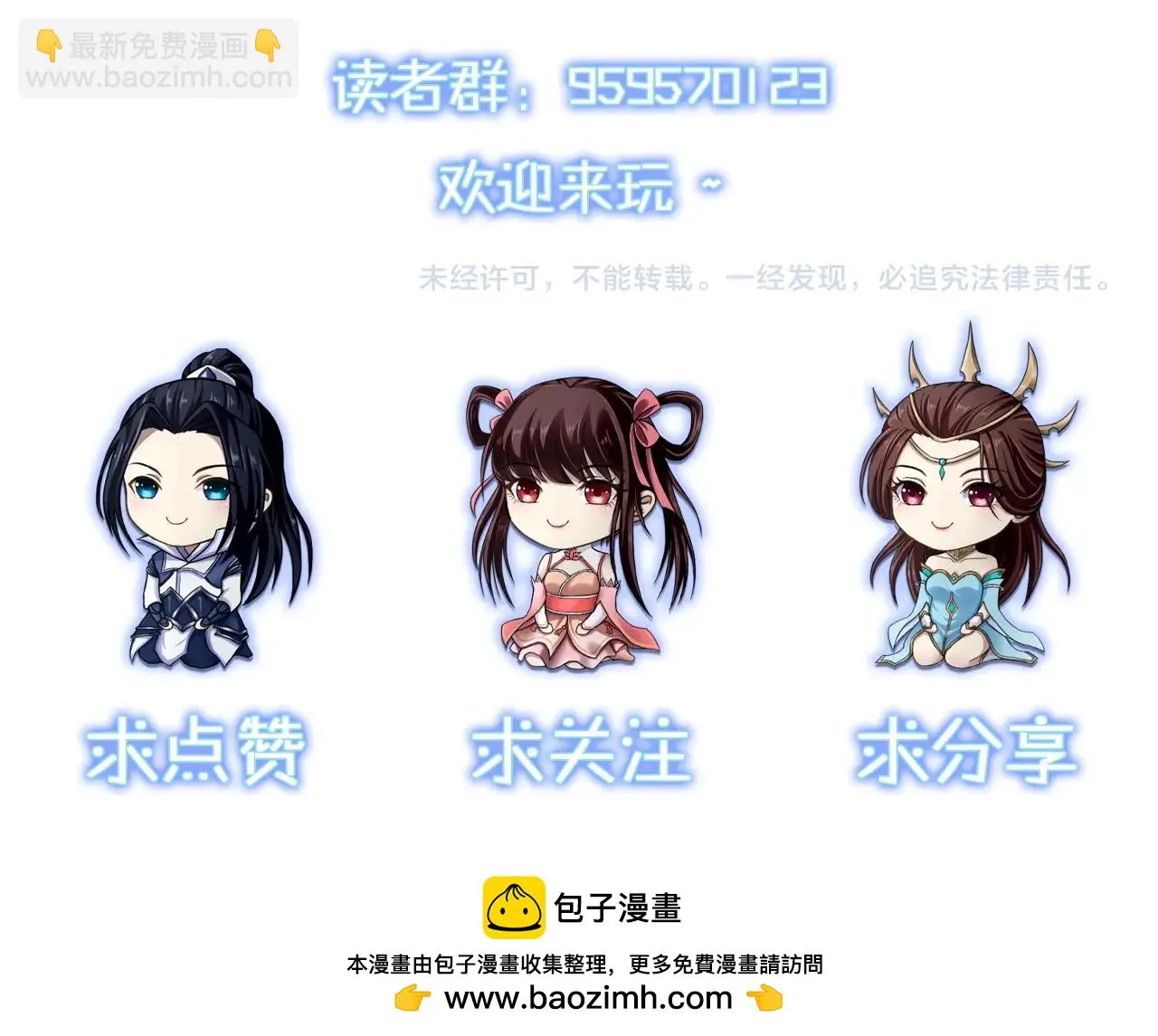 第67话 冲击元婴 第142页