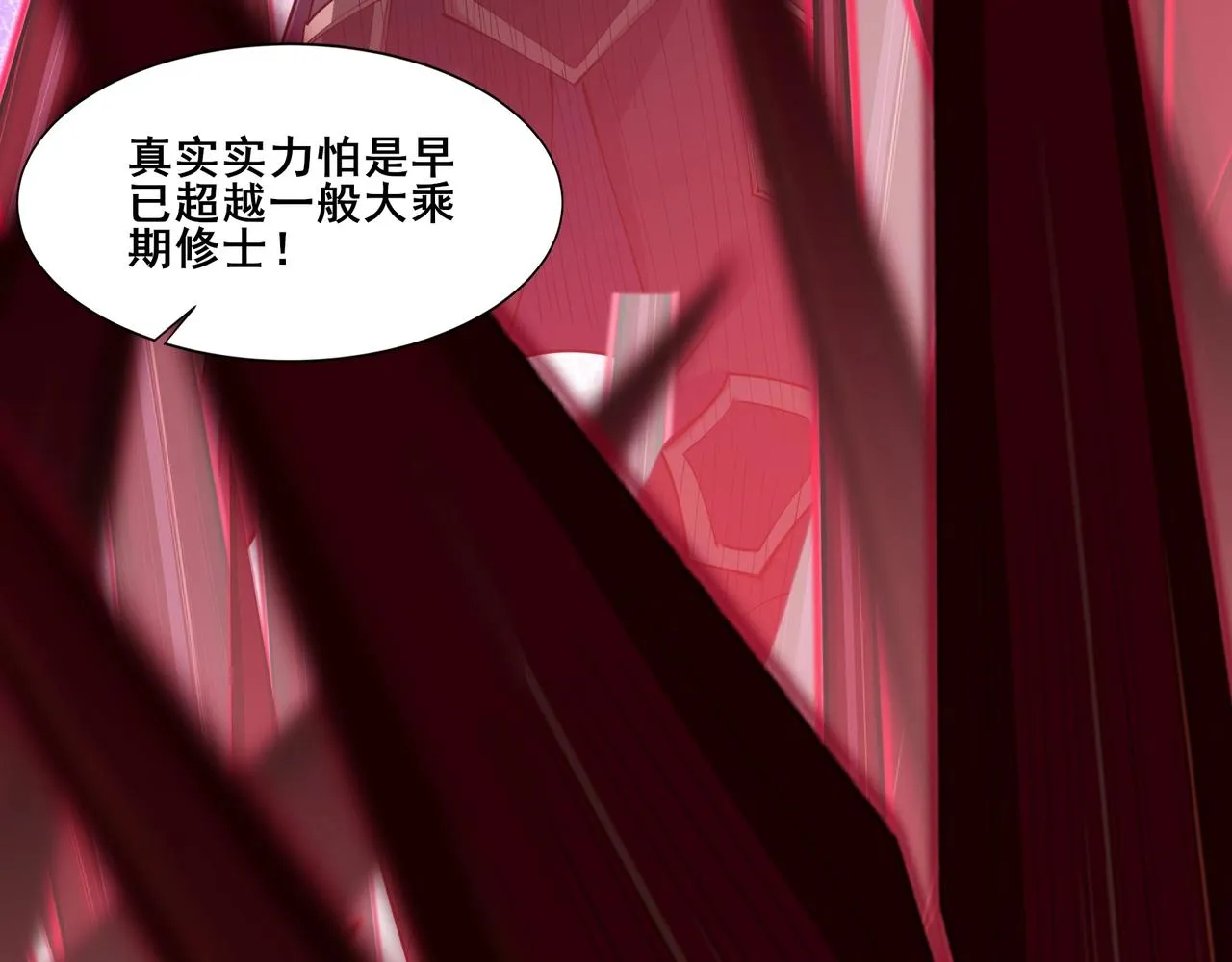 第68话 心魔 第54页