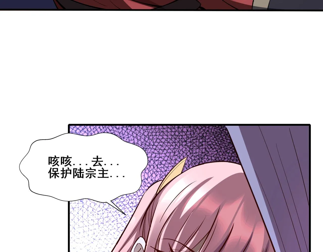 第68话 心魔 第86页