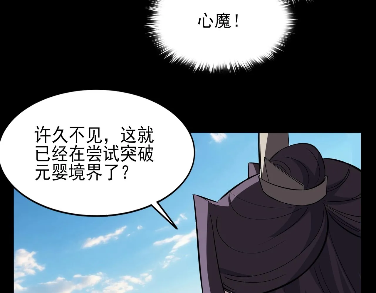 第68话 心魔 第148页
