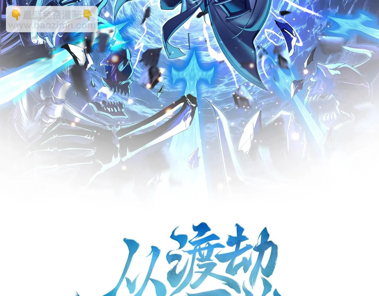 第69话 混战与抉择 第2页