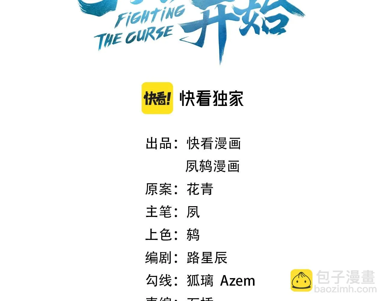 第69话 混战与抉择 第3页