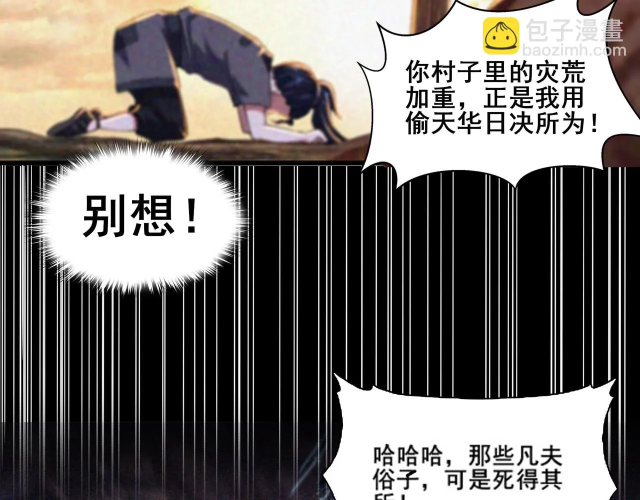 第69话 混战与抉择 第102页
