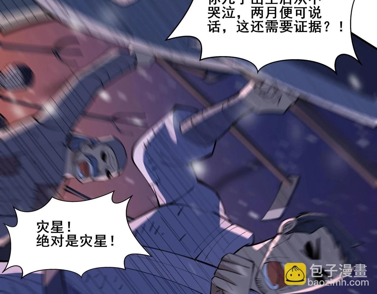 第70话 千钧一发 第97页