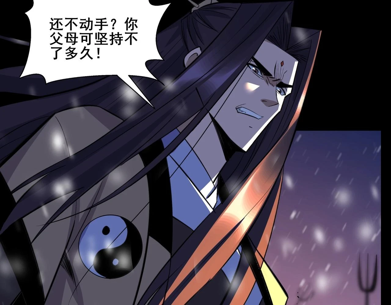 第71话 天道圣婴 第7页