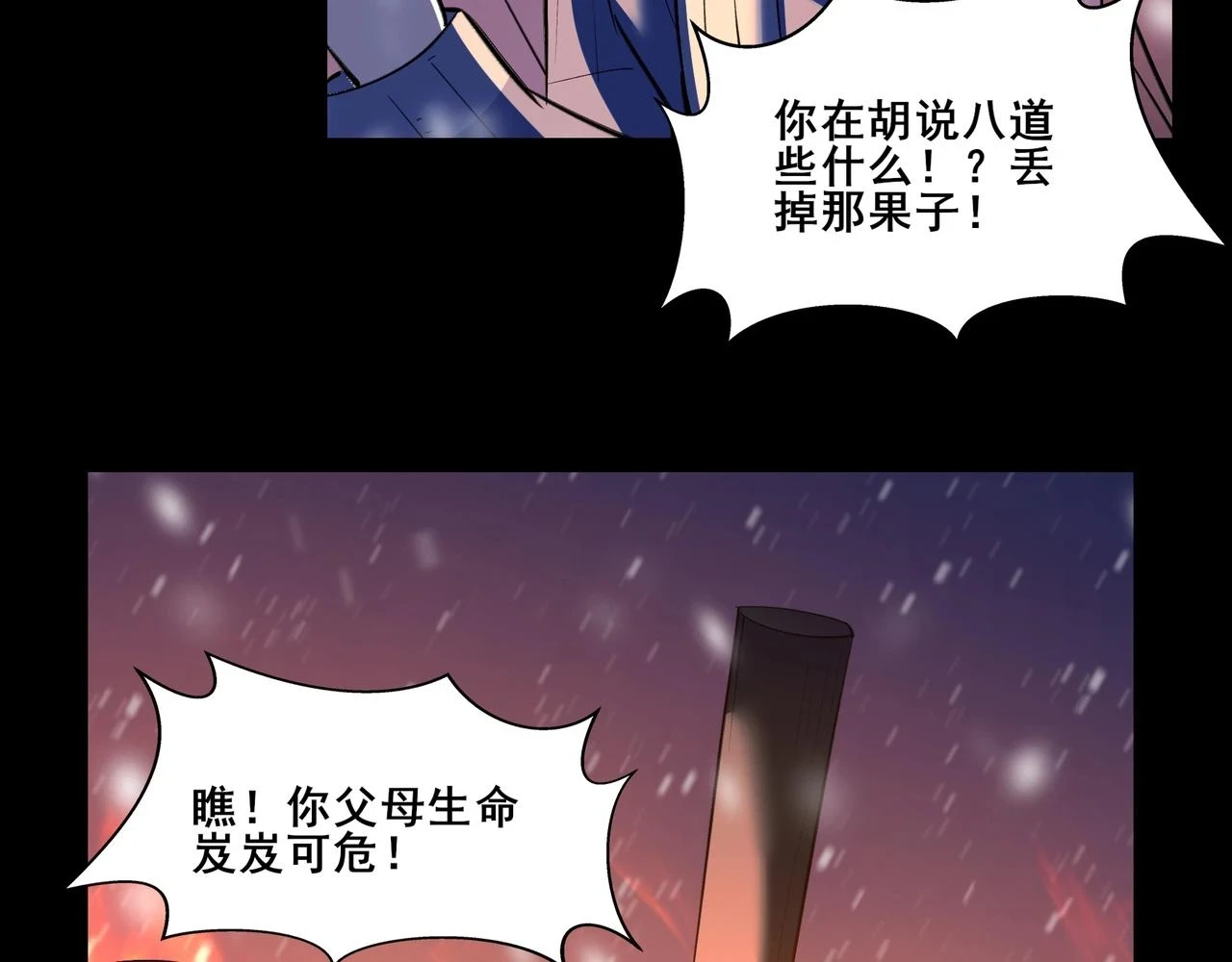 第71话 天道圣婴 第22页