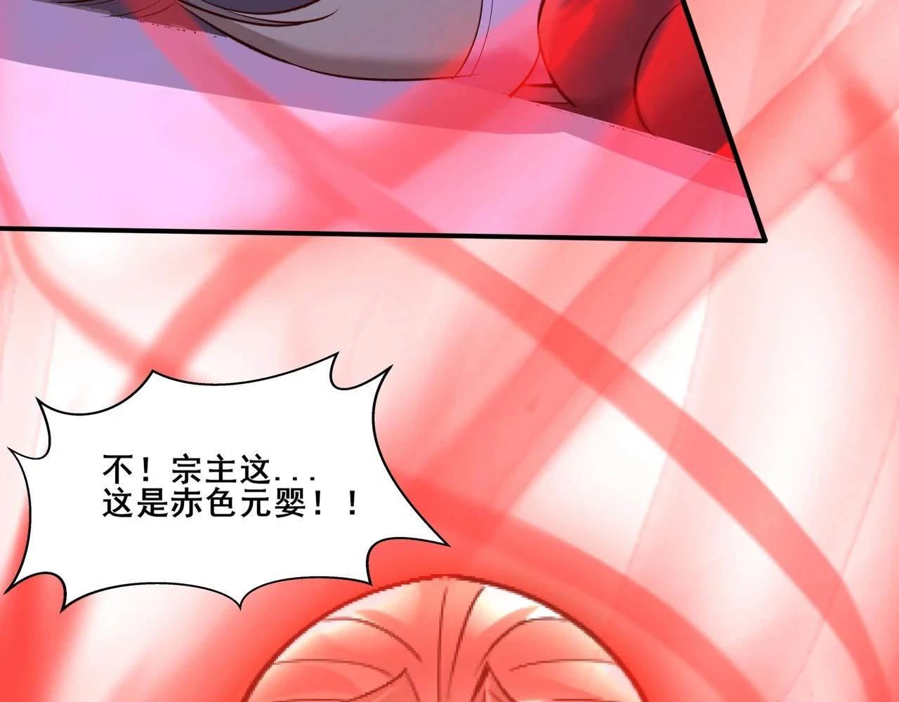 第71话 天道圣婴 第42页