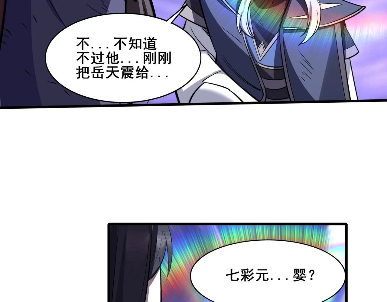 第71话 天道圣婴 第82页