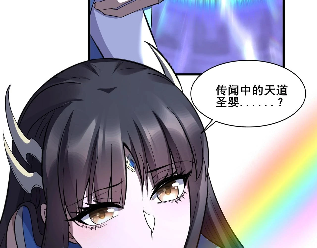 第71话 天道圣婴 第84页