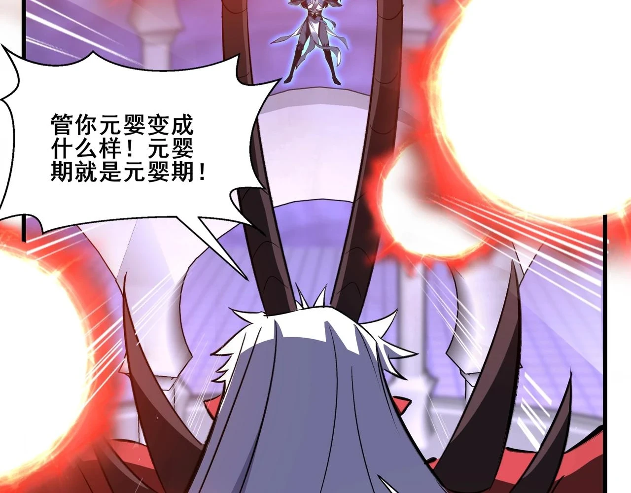 第71话 天道圣婴 第90页
