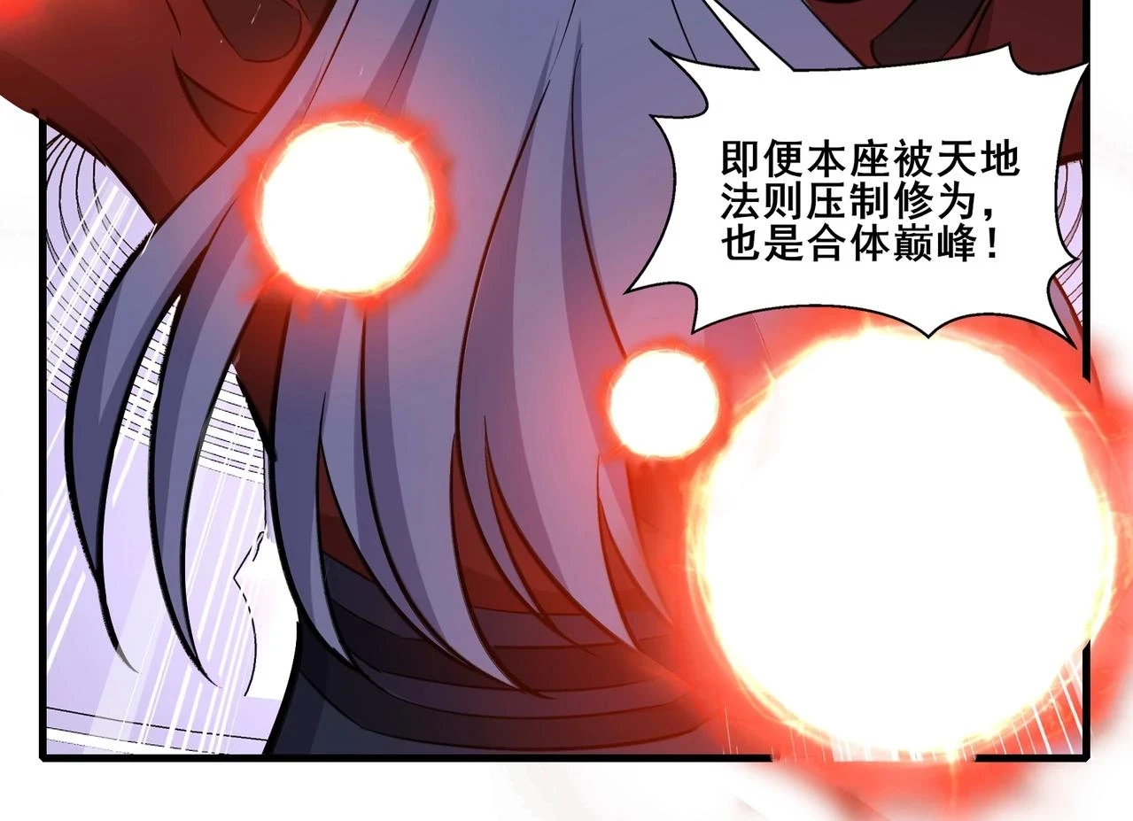 第71话 天道圣婴 第91页