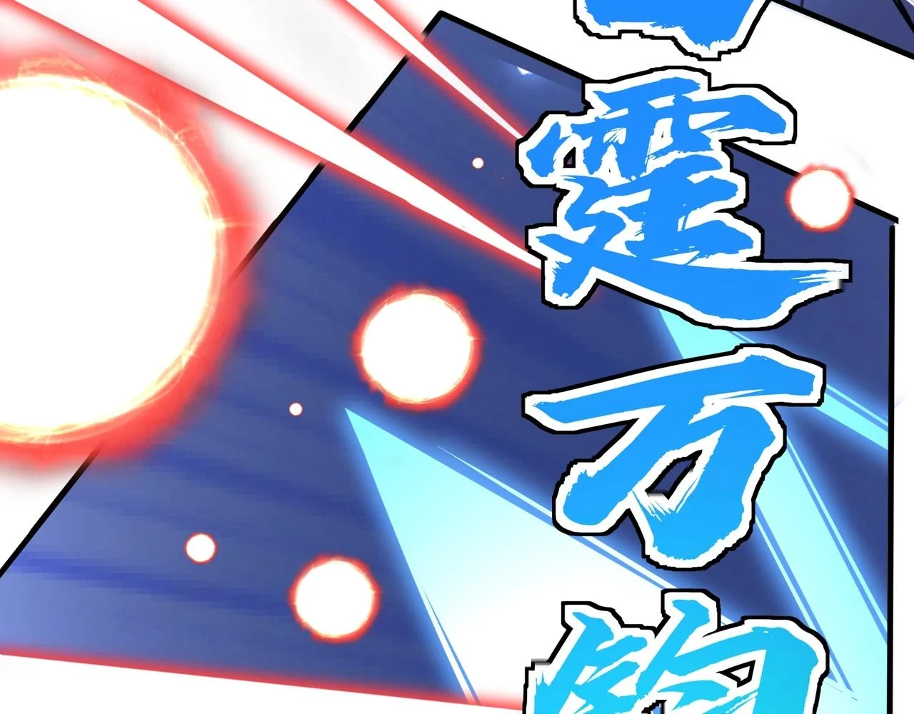 第71话 天道圣婴 第97页