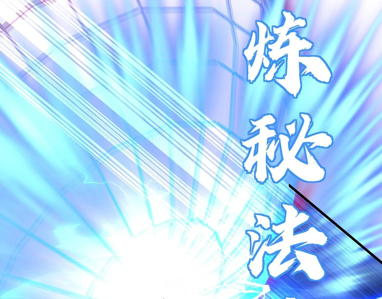 第71话 天道圣婴 第103页