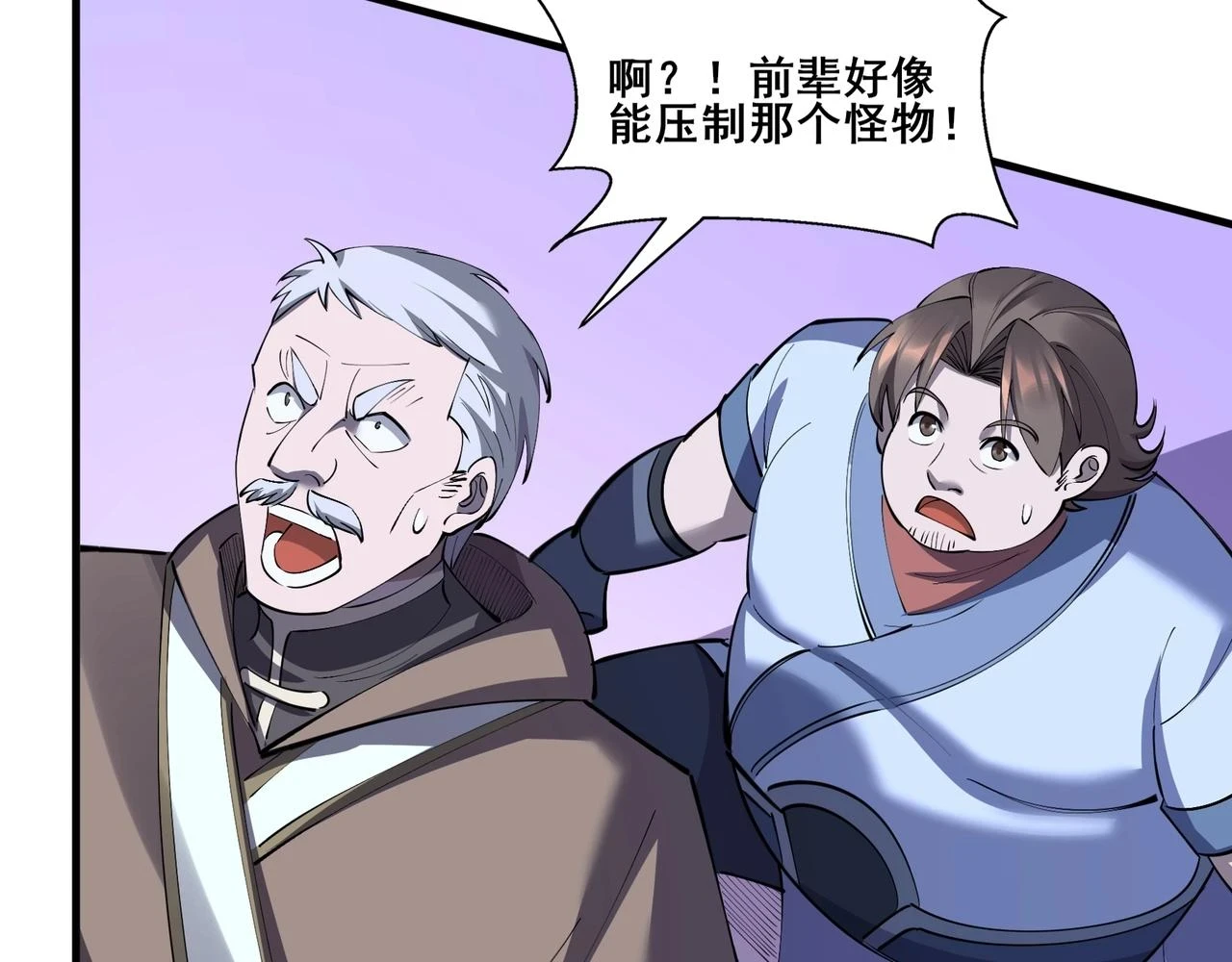 第71话 天道圣婴 第110页