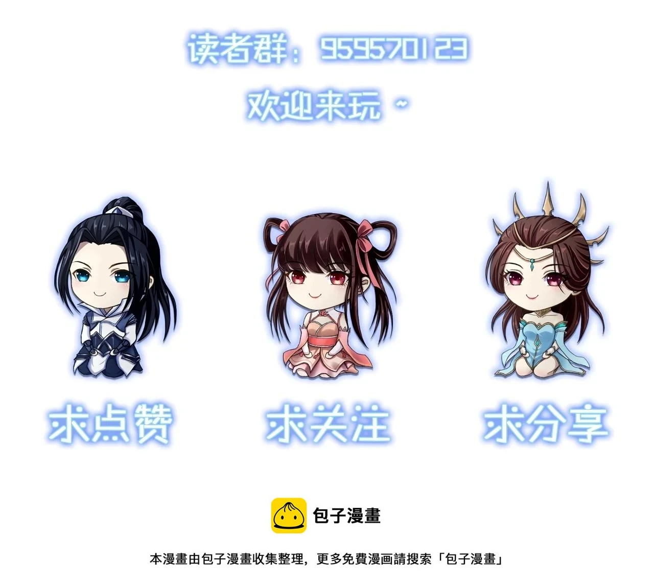 第71话 天道圣婴 第124页