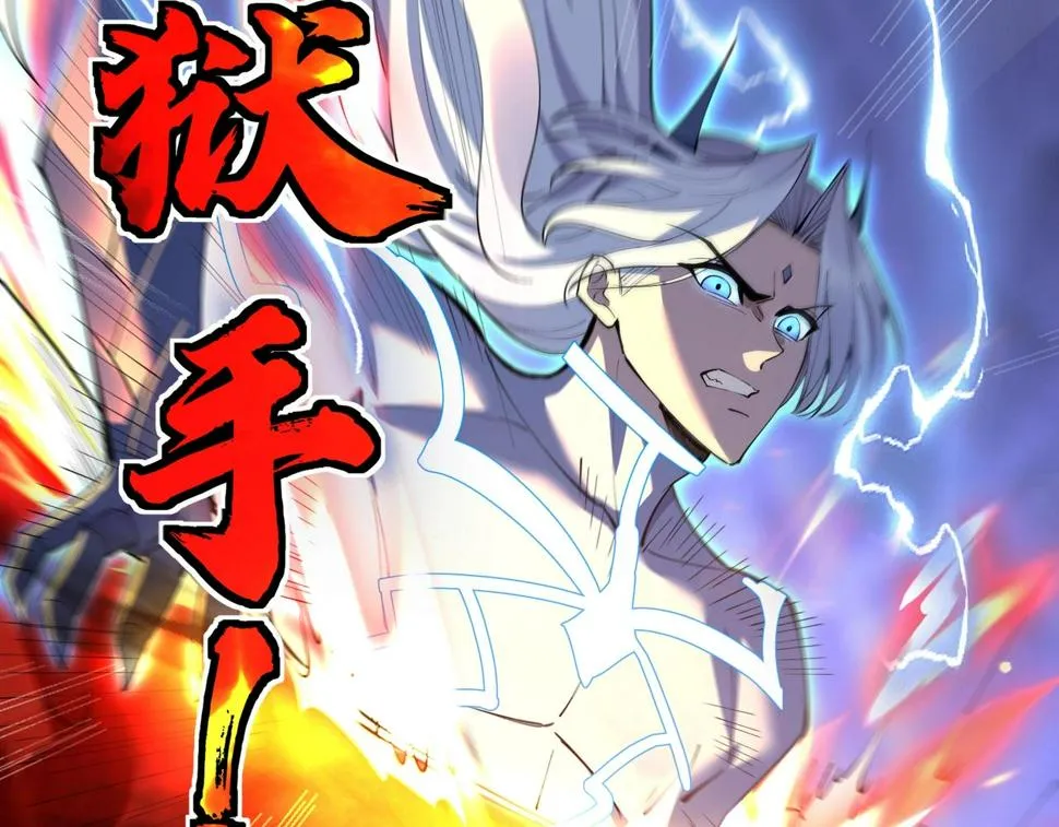 第72话 岳天震死！ 第16页