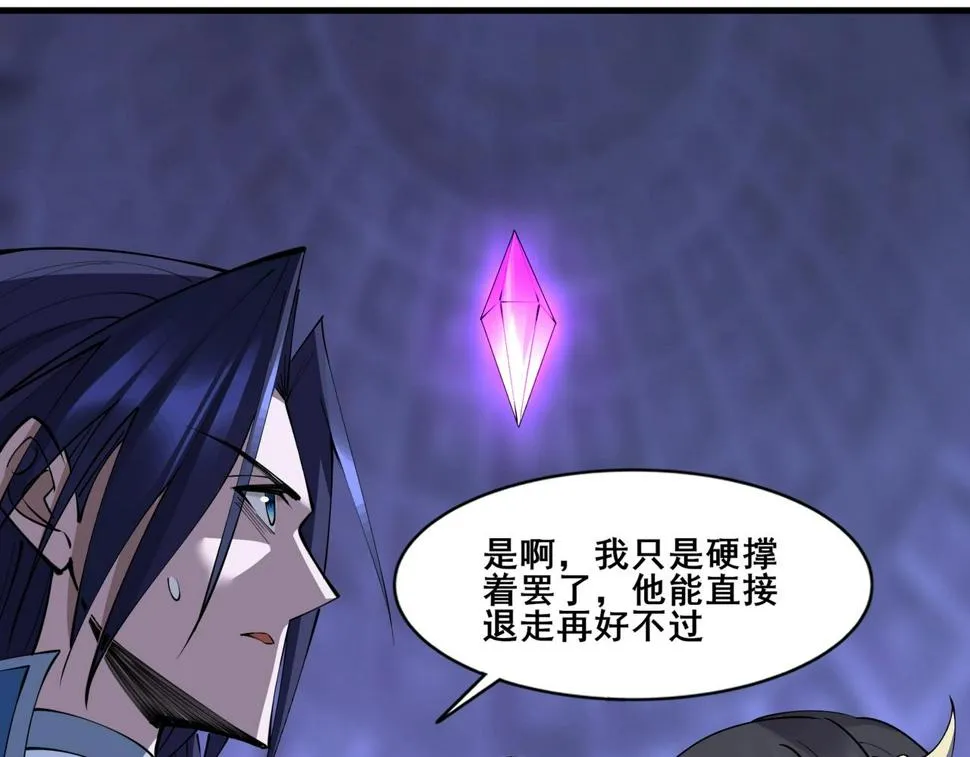 第72话 岳天震死！ 第52页