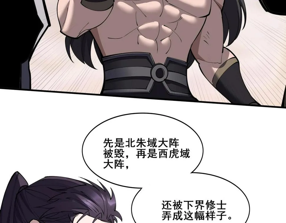 第72话 岳天震死！ 第68页