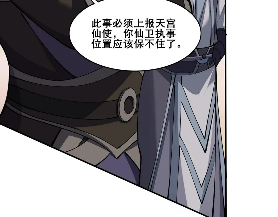 第72话 岳天震死！ 第70页