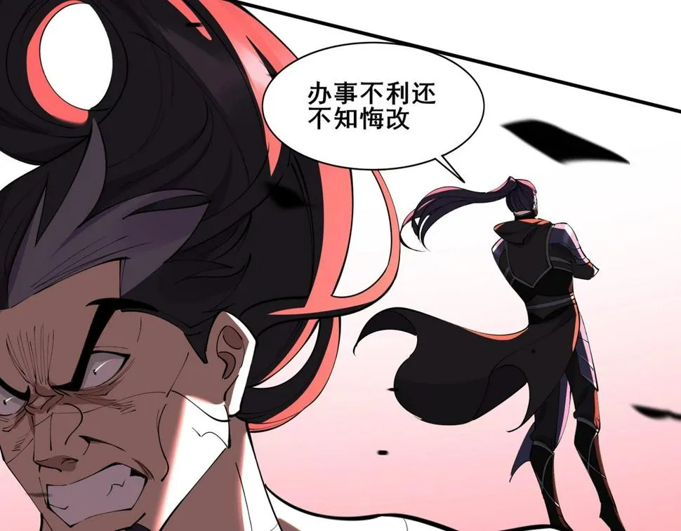 第72话 岳天震死！ 第73页