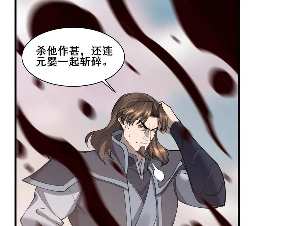 第72话 岳天震死！ 第78页
