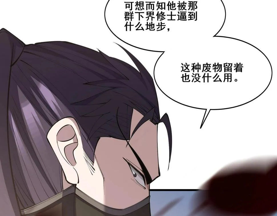 第72话 岳天震死！ 第80页