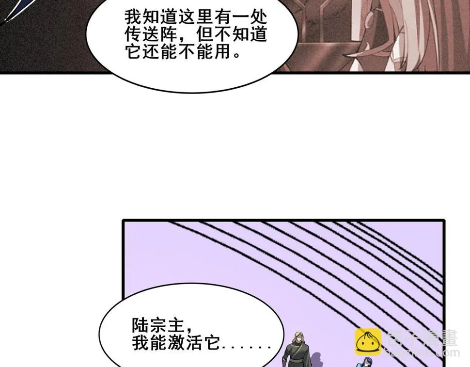 第72话 岳天震死！ 第107页