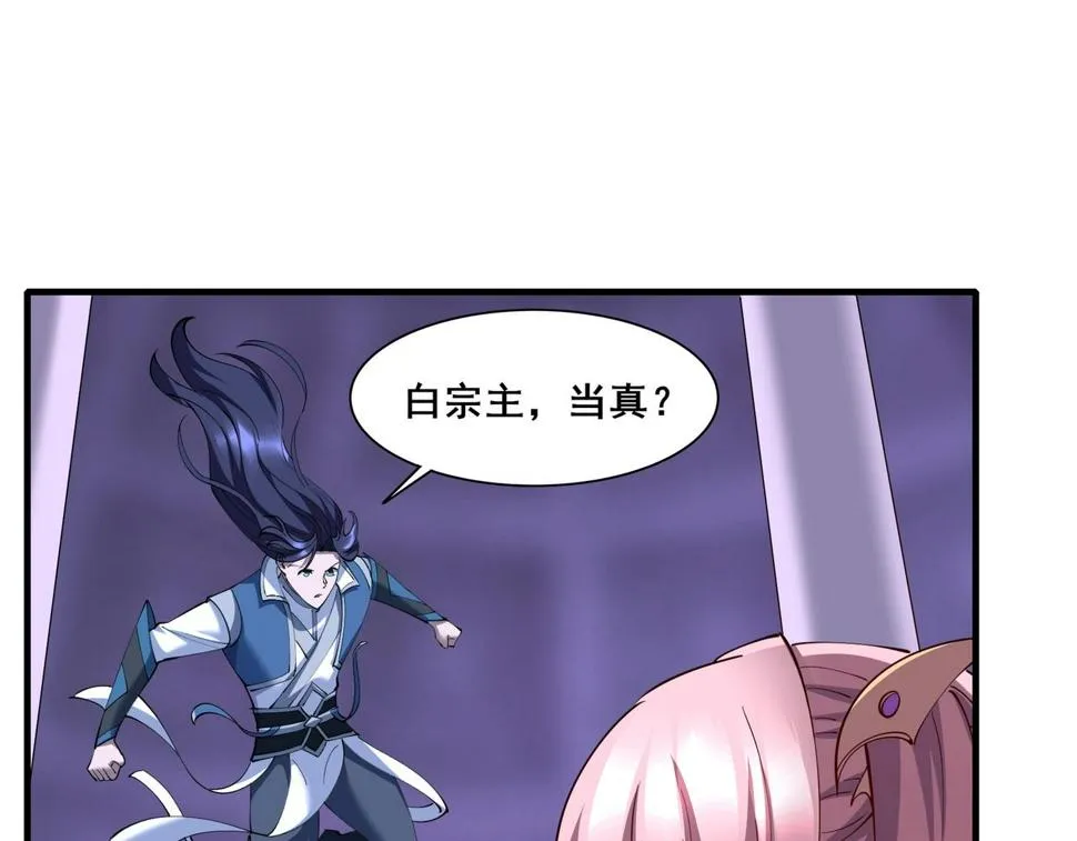 第72话 岳天震死！ 第110页