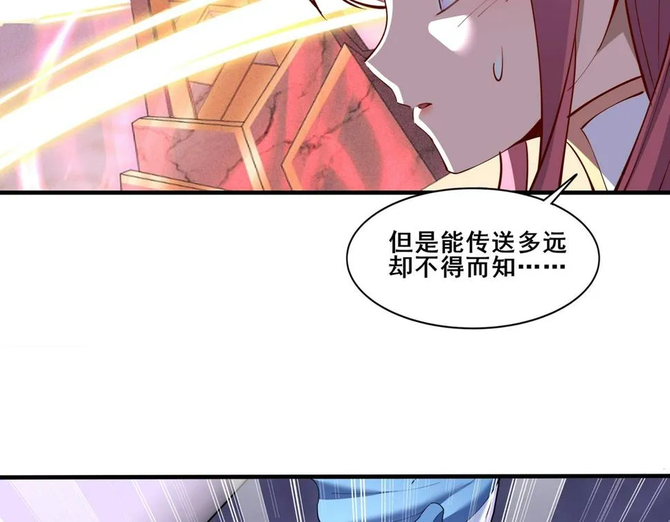 第72话 岳天震死！ 第113页