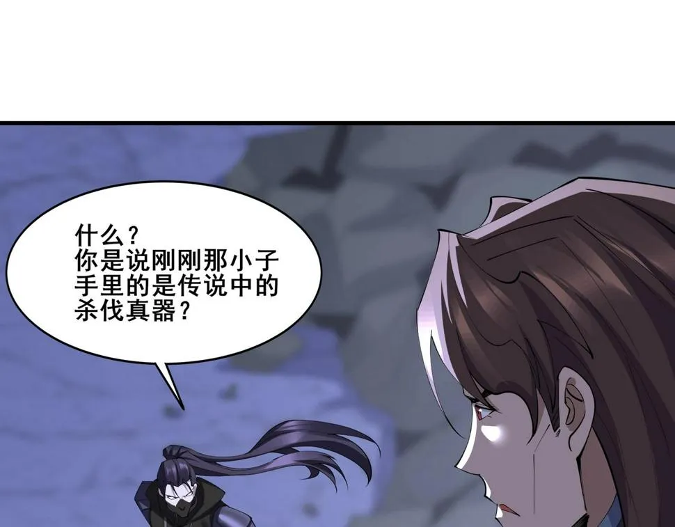第74话 逆天盟 第5页