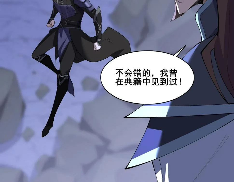 第74话 逆天盟 第6页