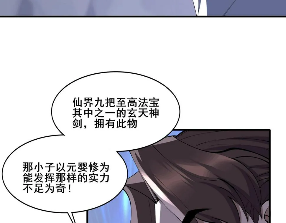 第74话 逆天盟 第7页
