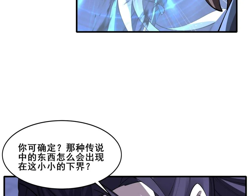 第74话 逆天盟 第9页