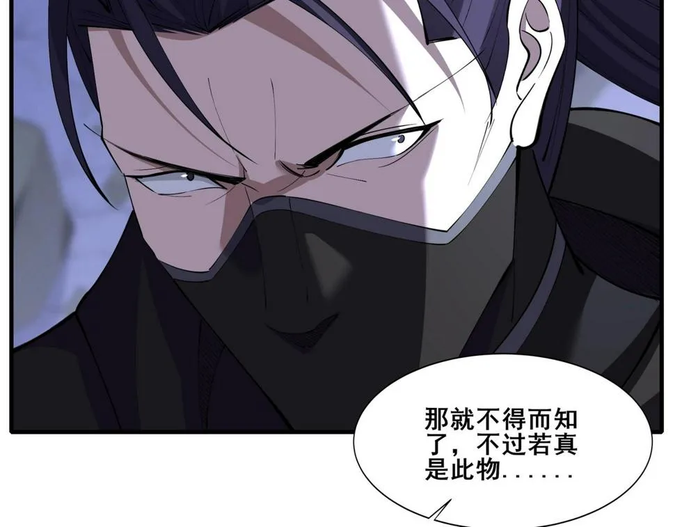 第74话 逆天盟 第10页