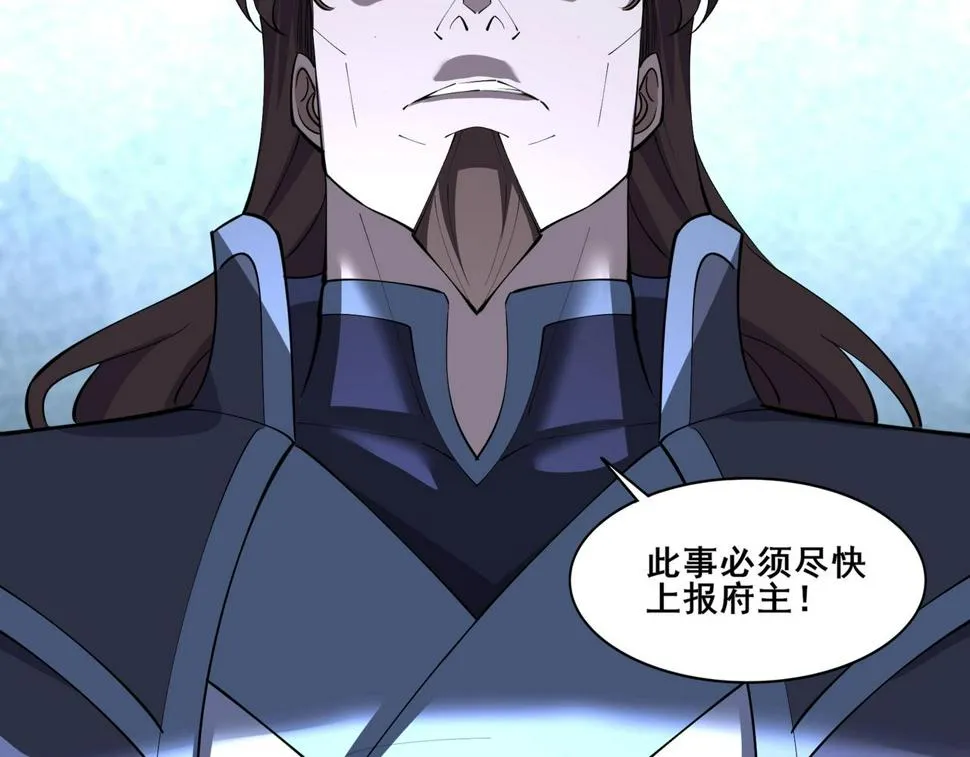 第74话 逆天盟 第12页