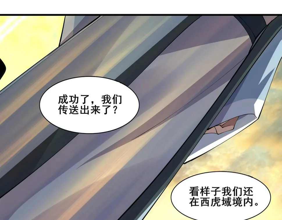 第74话 逆天盟 第16页
