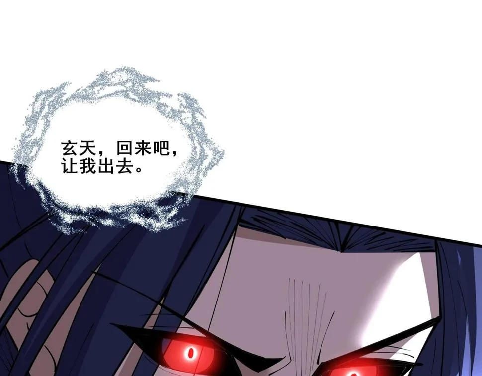 第74话 逆天盟 第29页