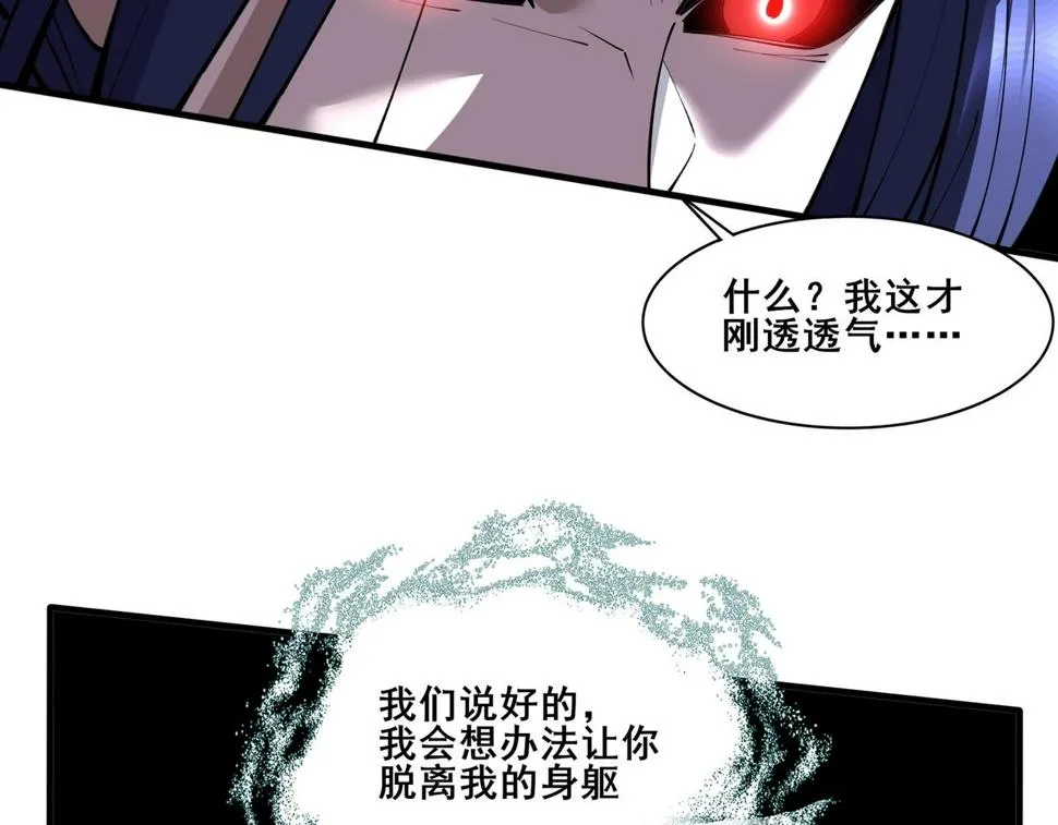 第74话 逆天盟 第30页