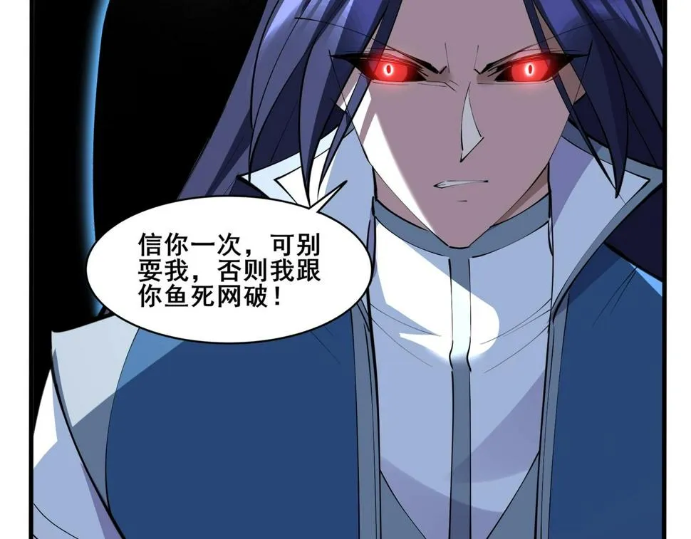 第74话 逆天盟 第32页