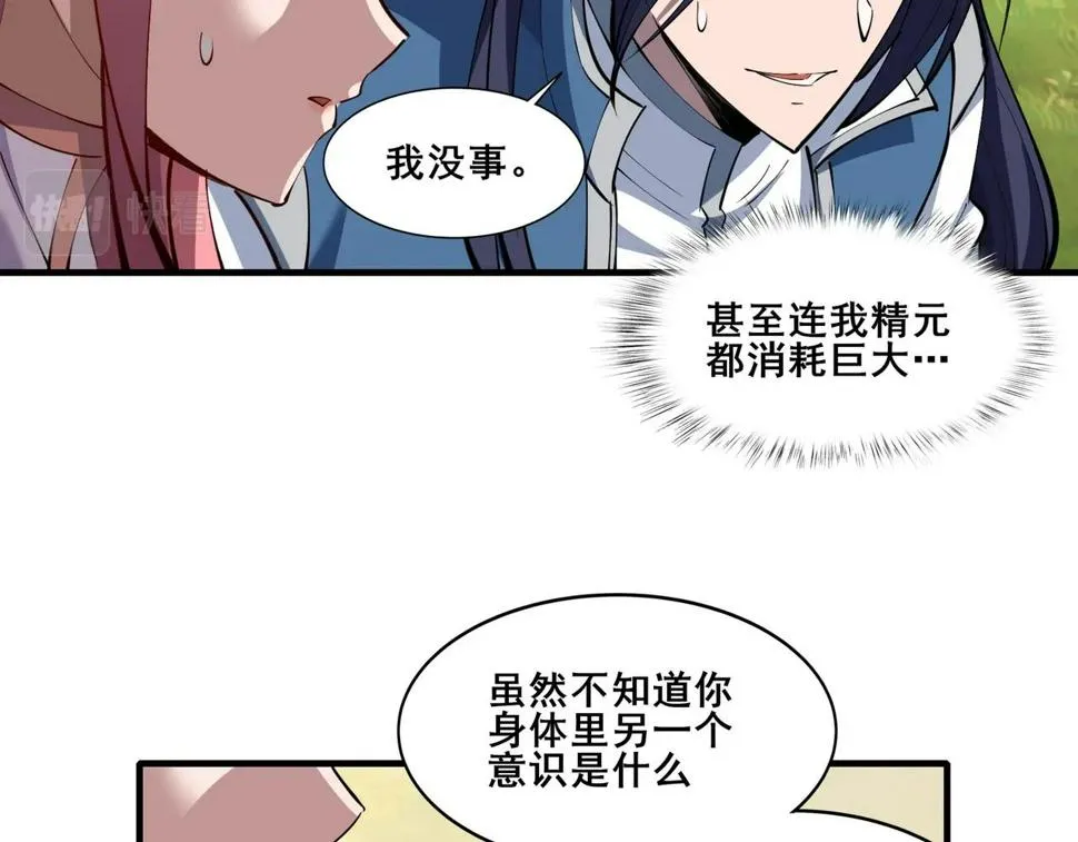 第74话 逆天盟 第39页