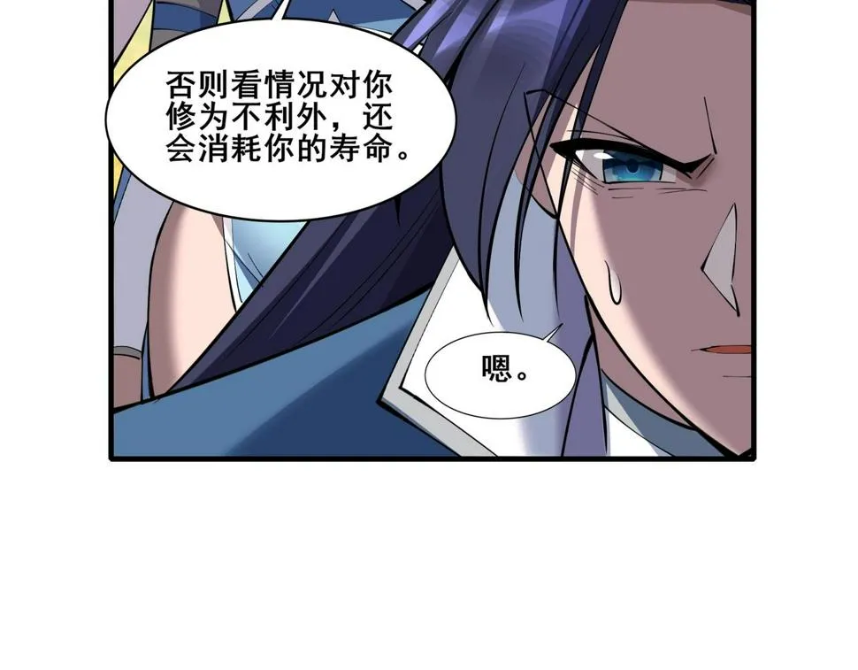 第74话 逆天盟 第41页