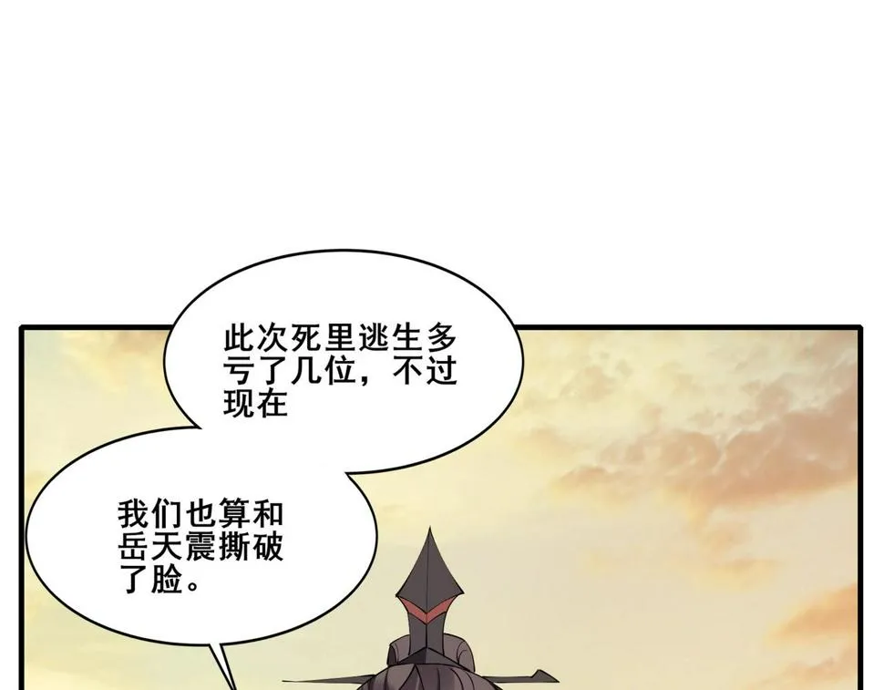第74话 逆天盟 第44页