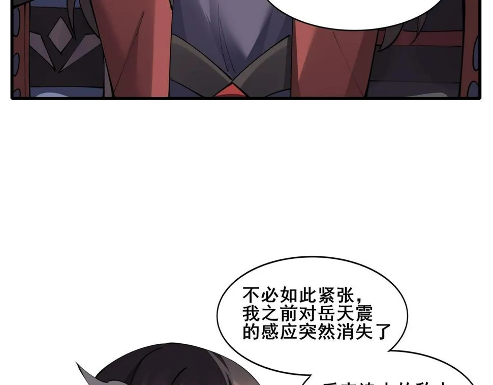 第74话 逆天盟 第46页